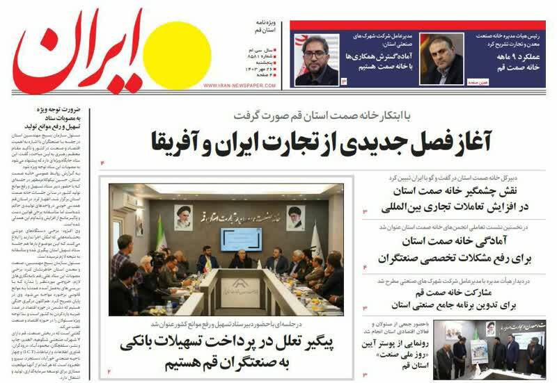 صفحه نخست روزنامه&zwnj;های قم - پنجشنبه ۲۶ مهر ماه