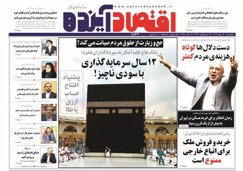 صفحه نخست روزنامه&zwnj;های قم - پنجشنبه ۲۶ مهر ماه