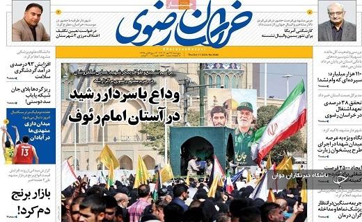 صفحه نخست روزنامه&zwnj; استانی  خراسان&zwnj;رضوی  - پنجشنبه ۲۶ مهرماه