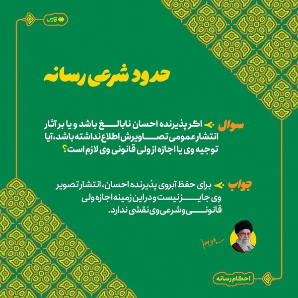 حکم شرعی  رسانه