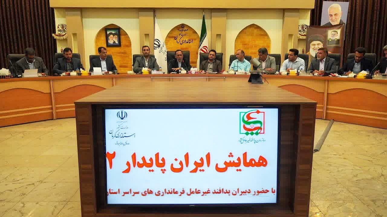 برگزاری همایش ایران پایدار با محوریت پدافند غیرعامل