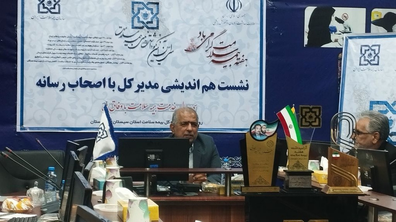 پوشش بیمه سلامت برای ۲ میلیون تن در سیستان و بلوچستان