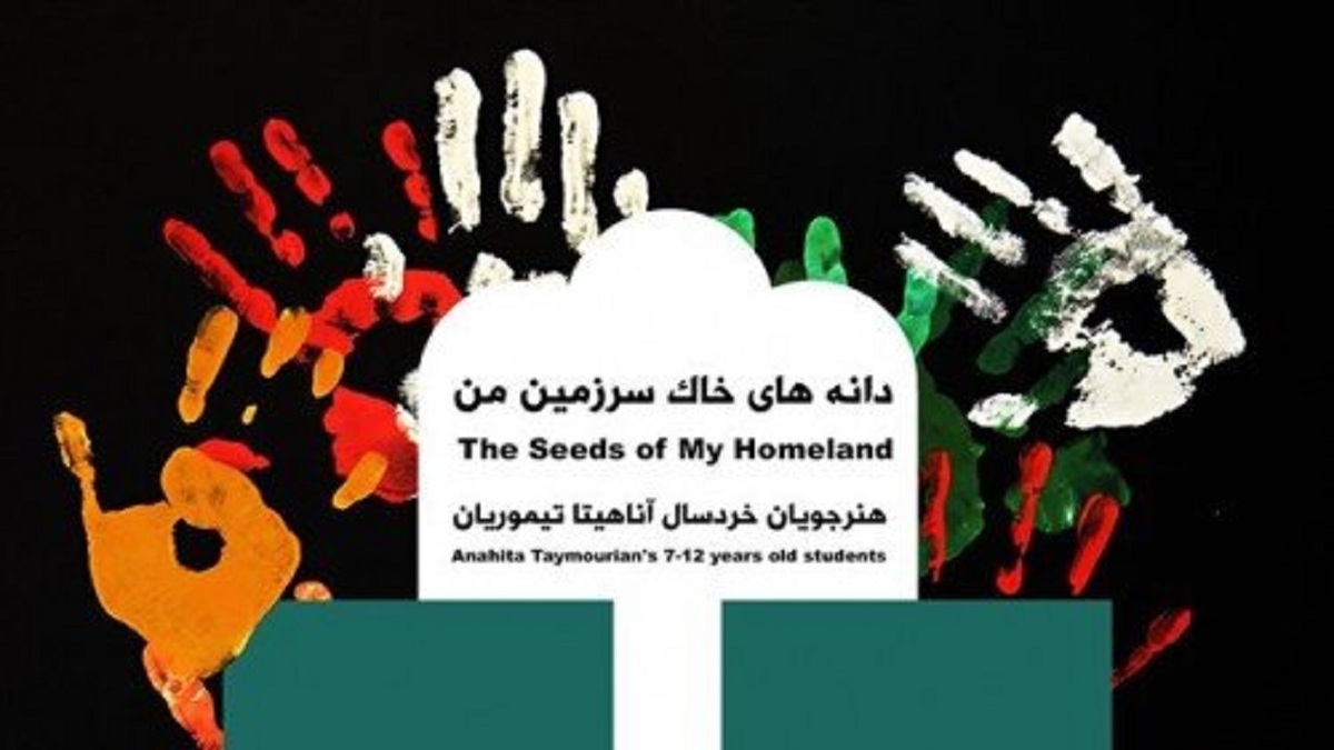 باشگاه خبرنگاران -نمایش بیش از هزار و ۳۰۰ اثر از کودکان و نوجوانان برای حمایت از خاک ایران