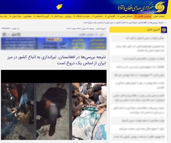 خبرگزاری صدای افغان
