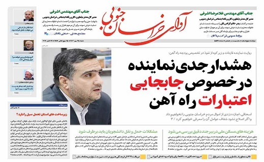 روزنامه آوای خراسان جنوبی