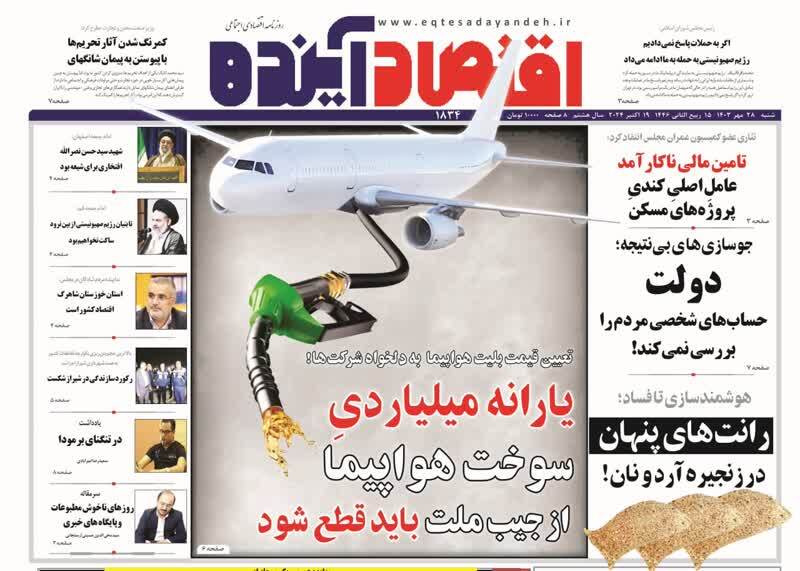 صفحه نخست روزنامه&zwnj;های قم -شنبه ۲۸ مهر ماه