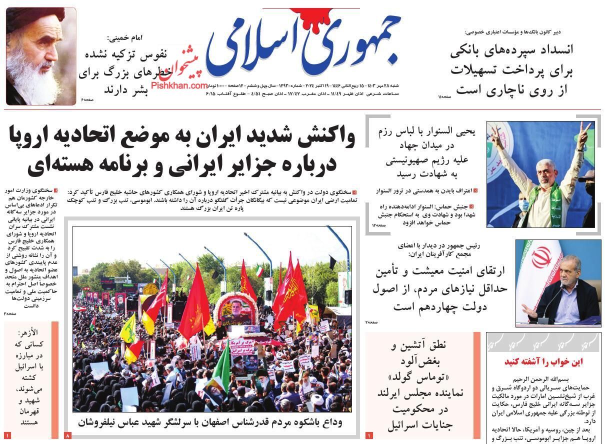 صفحه نخست روزنامه&zwnj; جمهوری اسلامی شنبه ۲۸ مهر