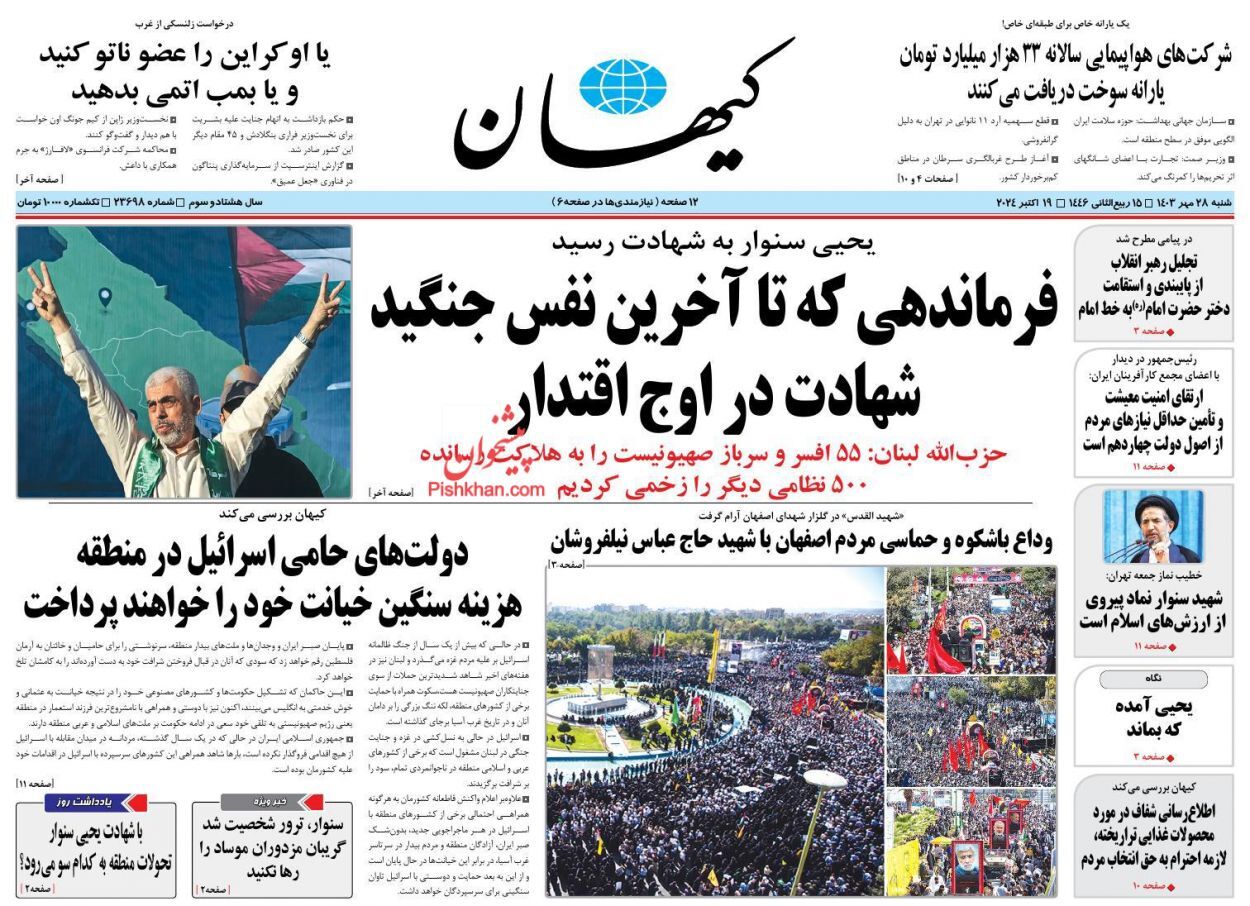 صفحه نخست روزنامه&zwnj; کیهان  شنبه ۲۸ مهر