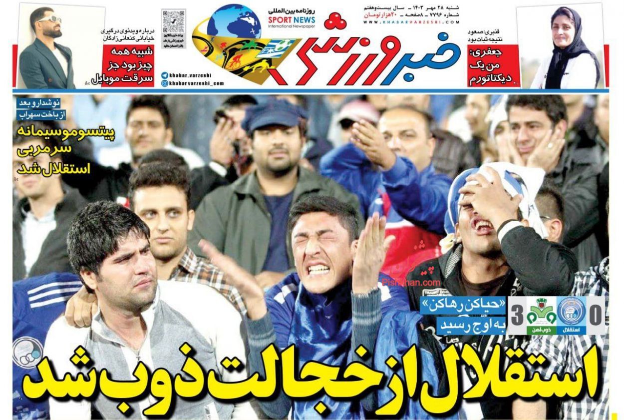 صفحه نخست روزنامه&zwnj; خبر ورزشی شنبه ۲۸ مهر