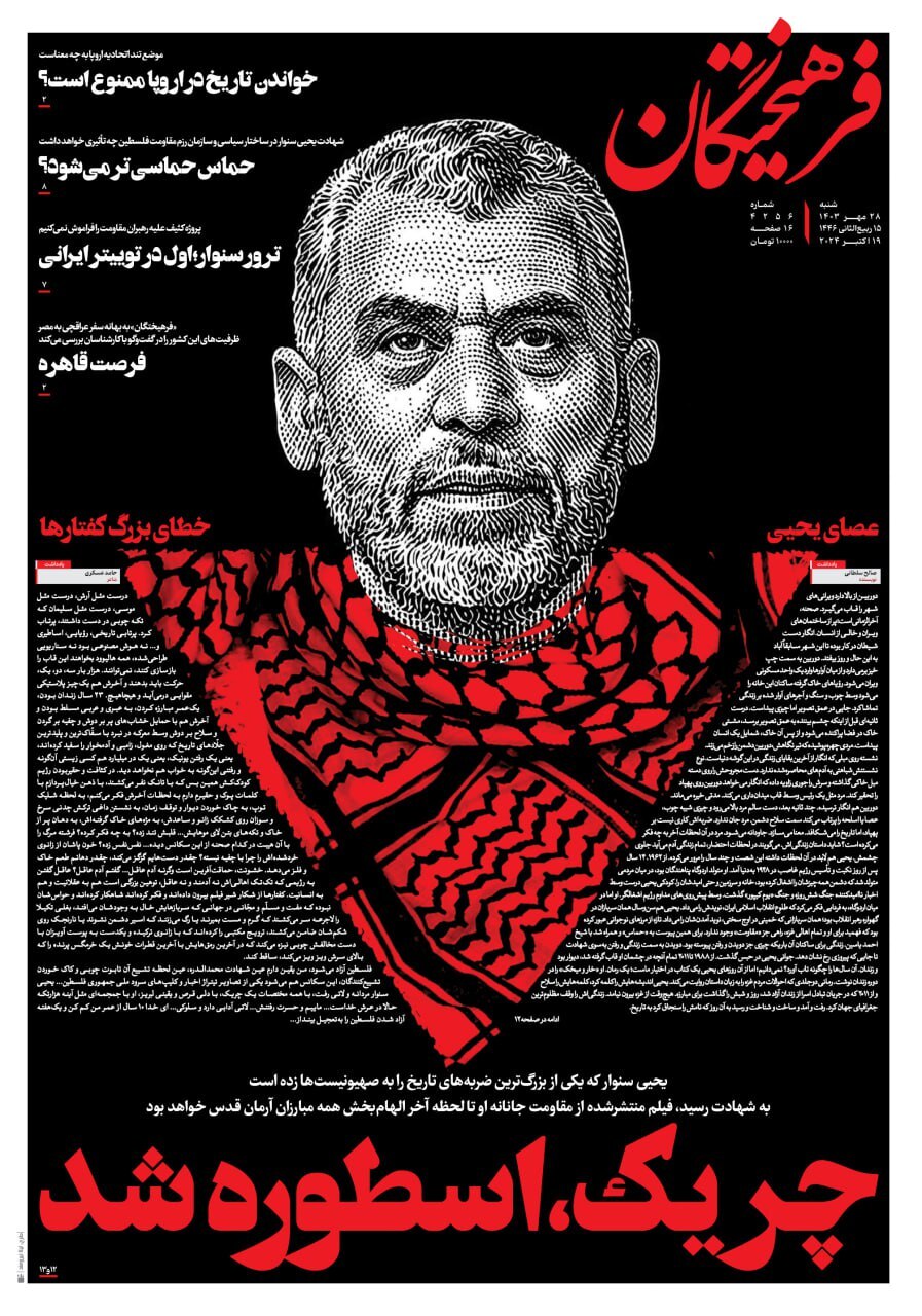 صفحه نخست روزنامه&zwnj; فرهیختگان شنبه ۲۸ مهر