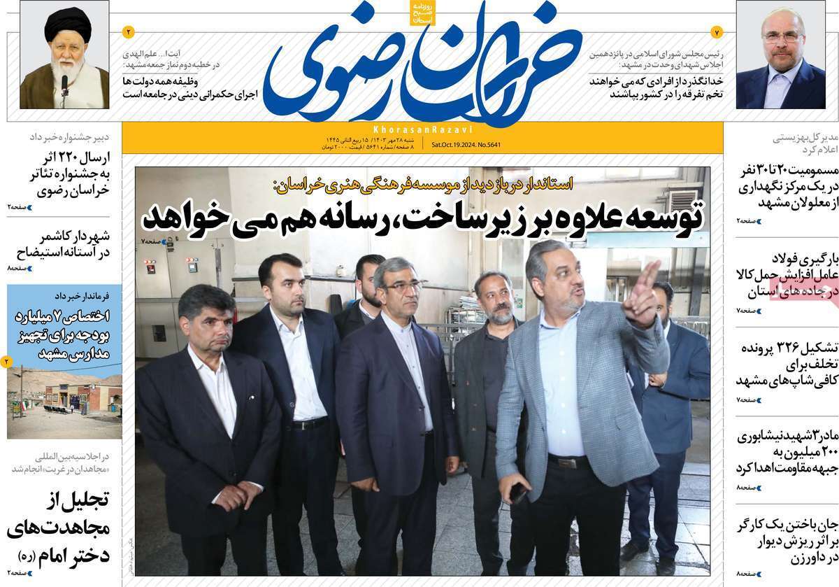 خراسان رضوی - شنبه ۲۸ مهرماه