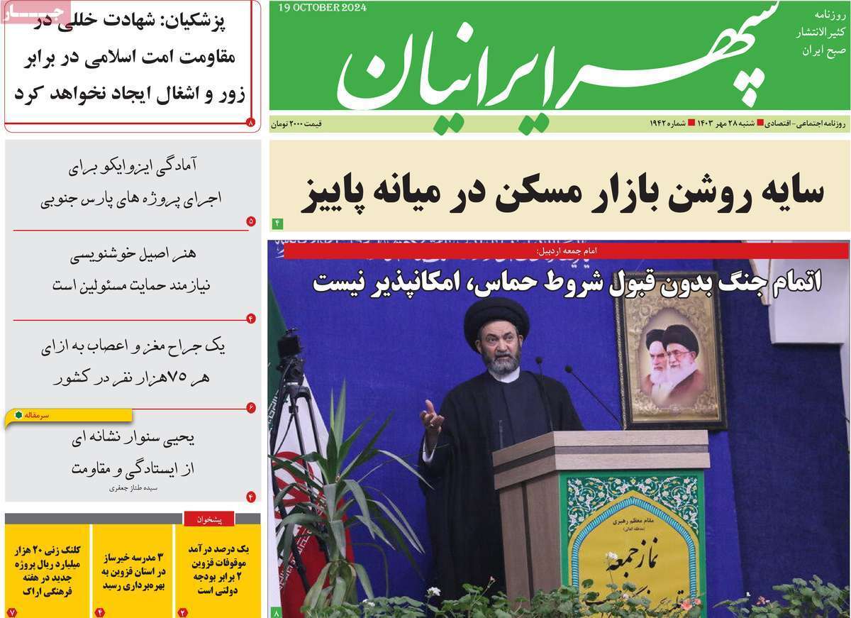 سپهر - شنبه ۲۸ مهرماه