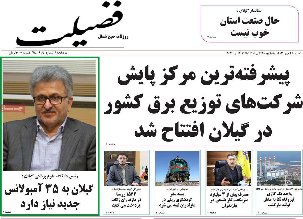 فضیلت - شنبه ۲۸ مهرماه