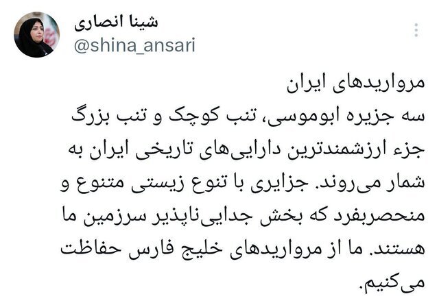 پست انصاری درباره جزایر سه گانه