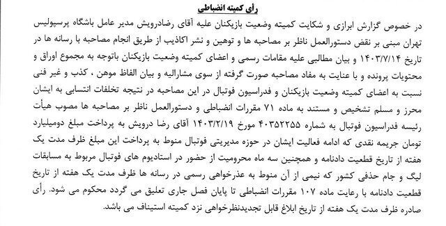 رای کمیته انضباطی رضا درویش