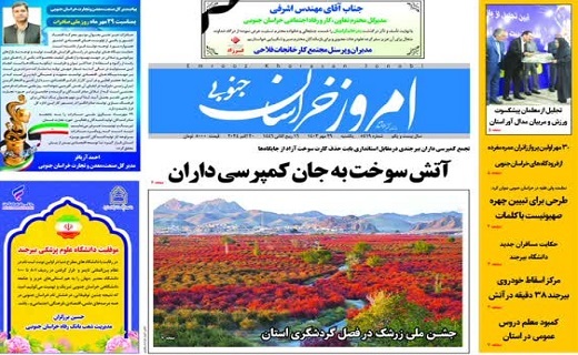 روزنامه امروز خراسان جنوبی