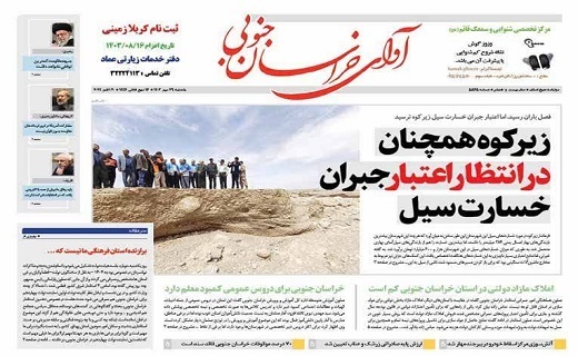 روزنامه آوای خراسان جنوبی