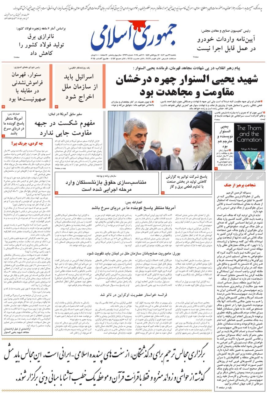جمهوری اسلامی