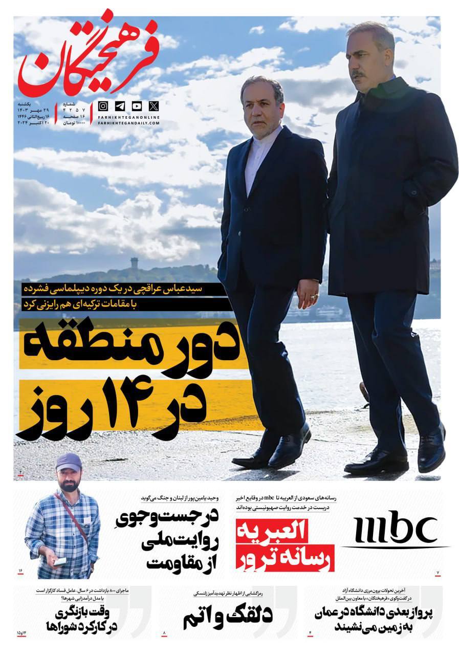فرهيختگان