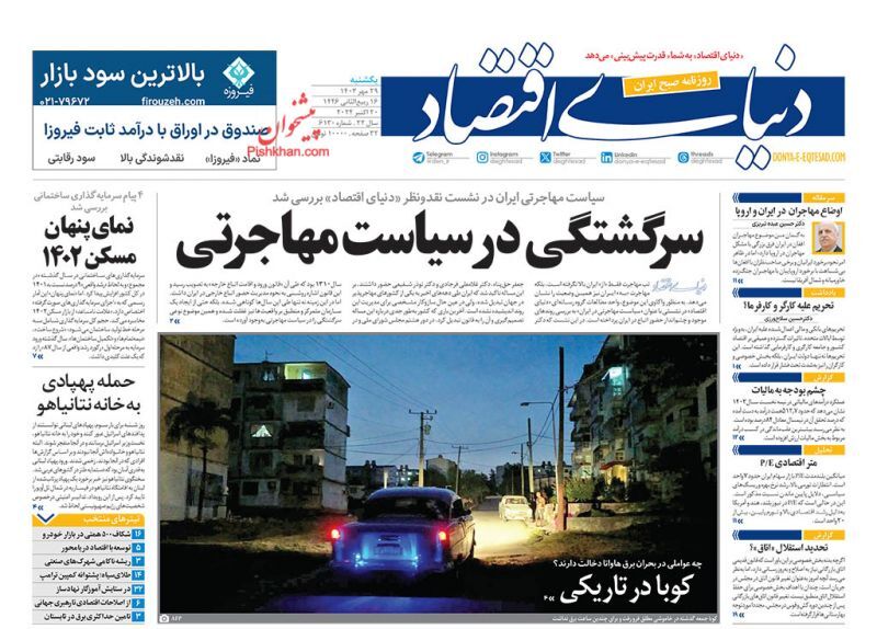 دنیای اقتصاد