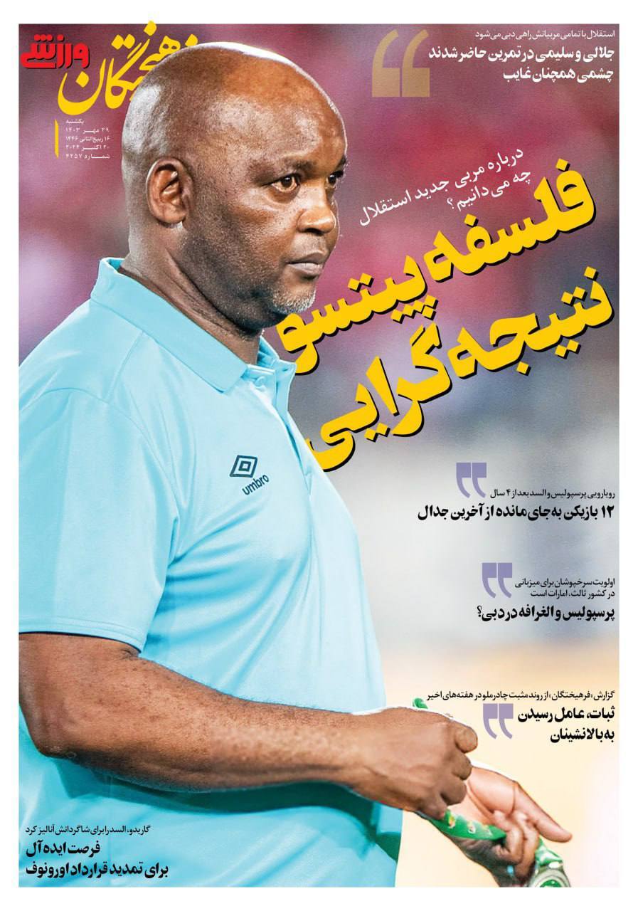 فرهيختگان ورزشی