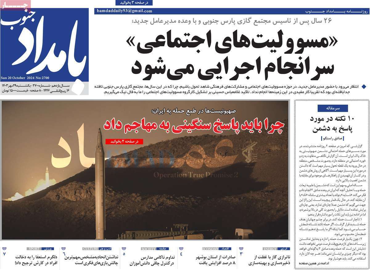 بامداد جنوب 29مهر