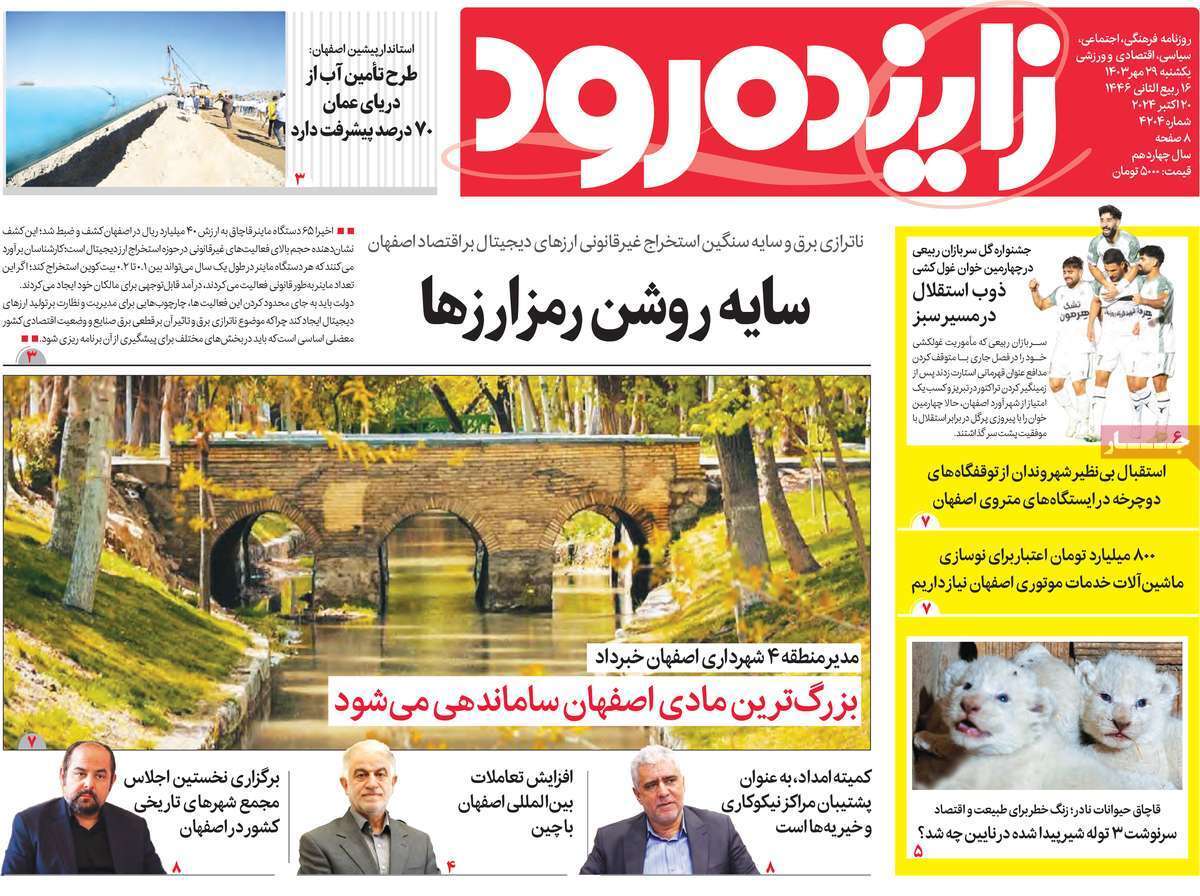 زاینده رود 29مهر