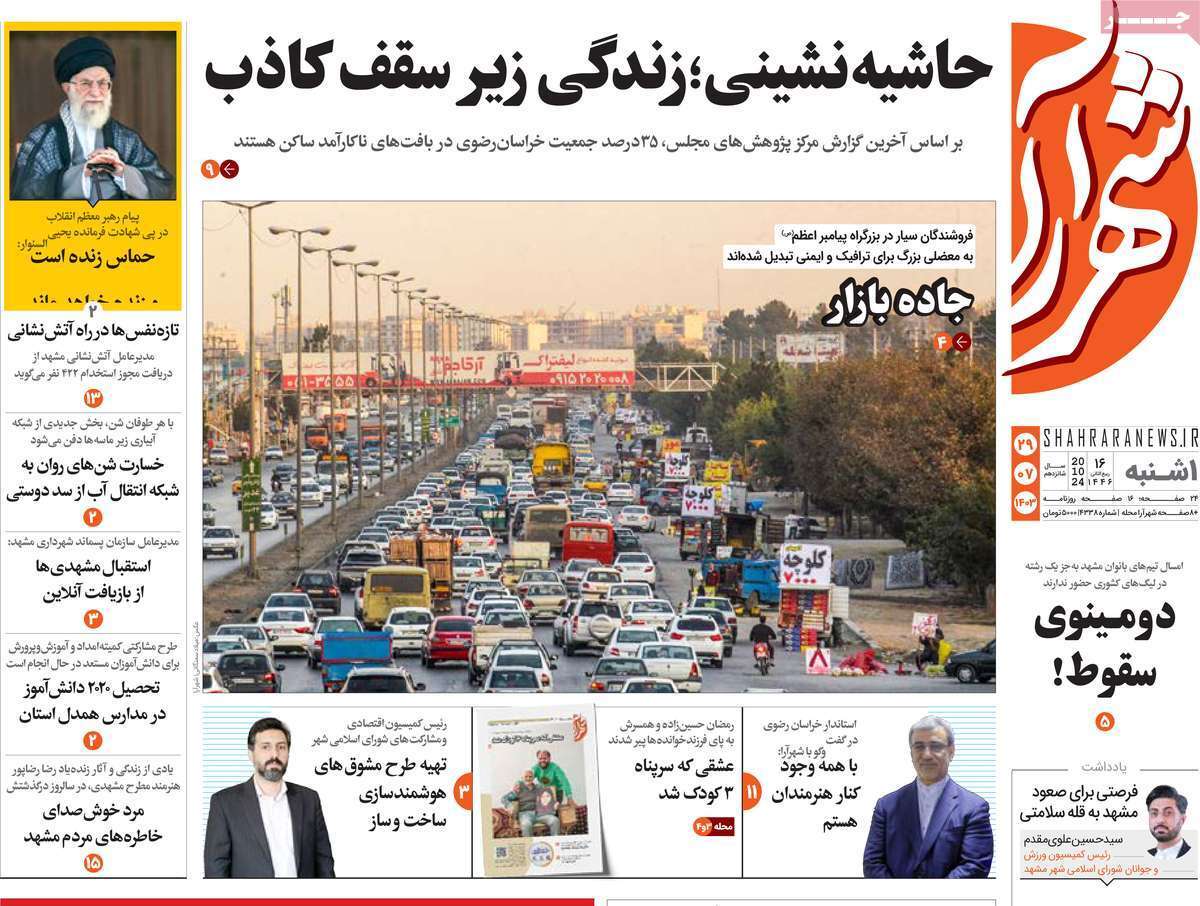 شهرآرا 29مهر