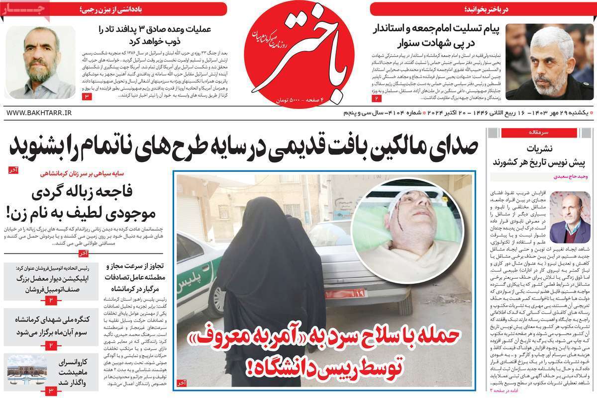 باختر 29مهر