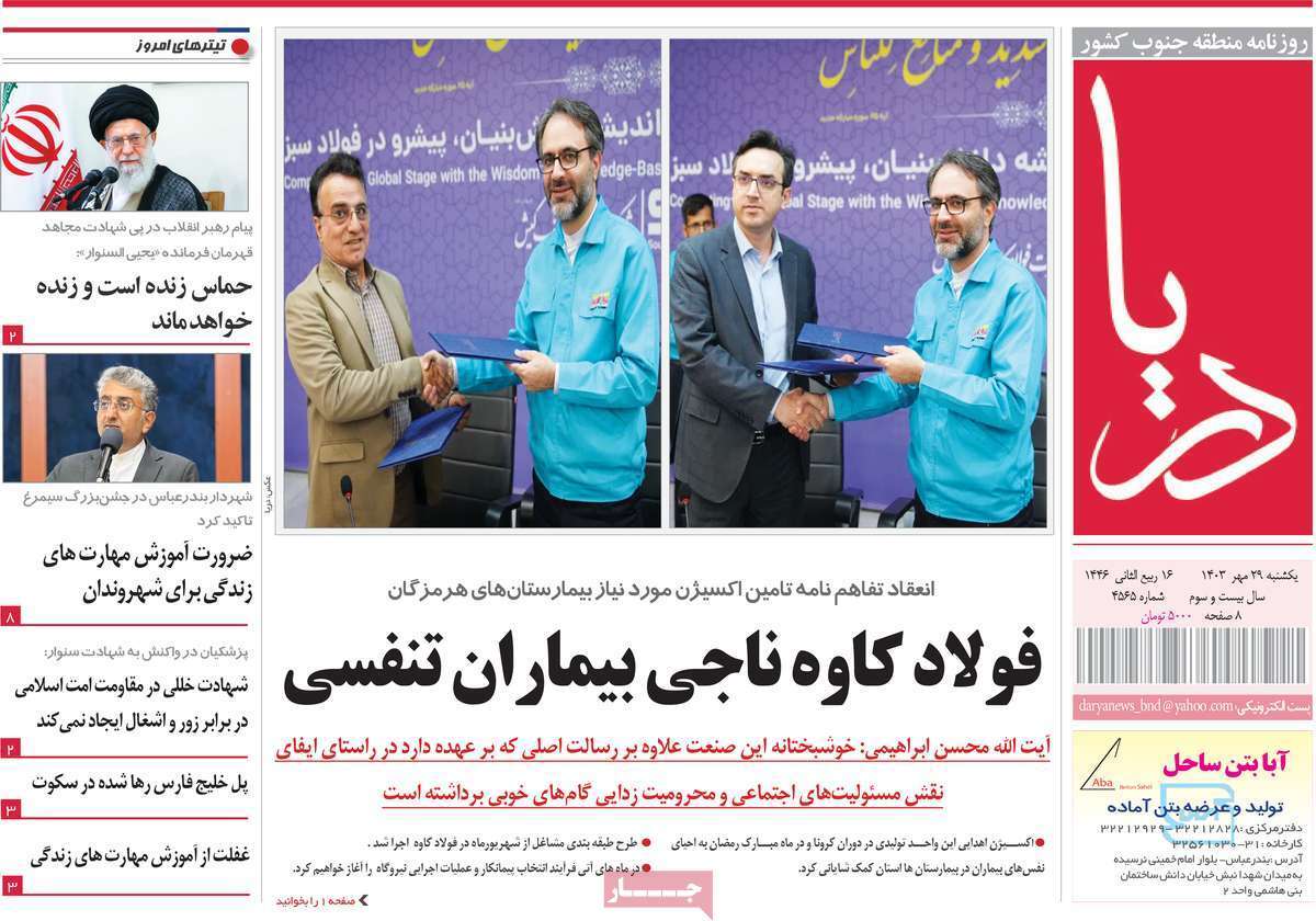 دریا 29مهر