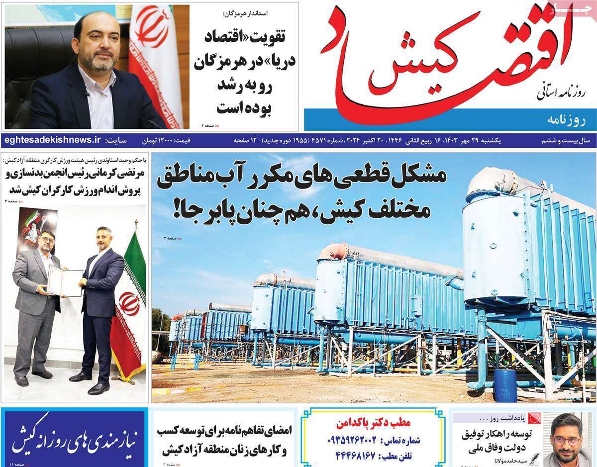 اقتصاد کیش 29مهر