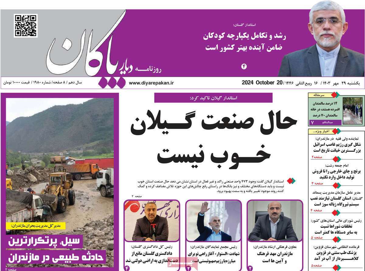 دیار بایگان 29مهر
