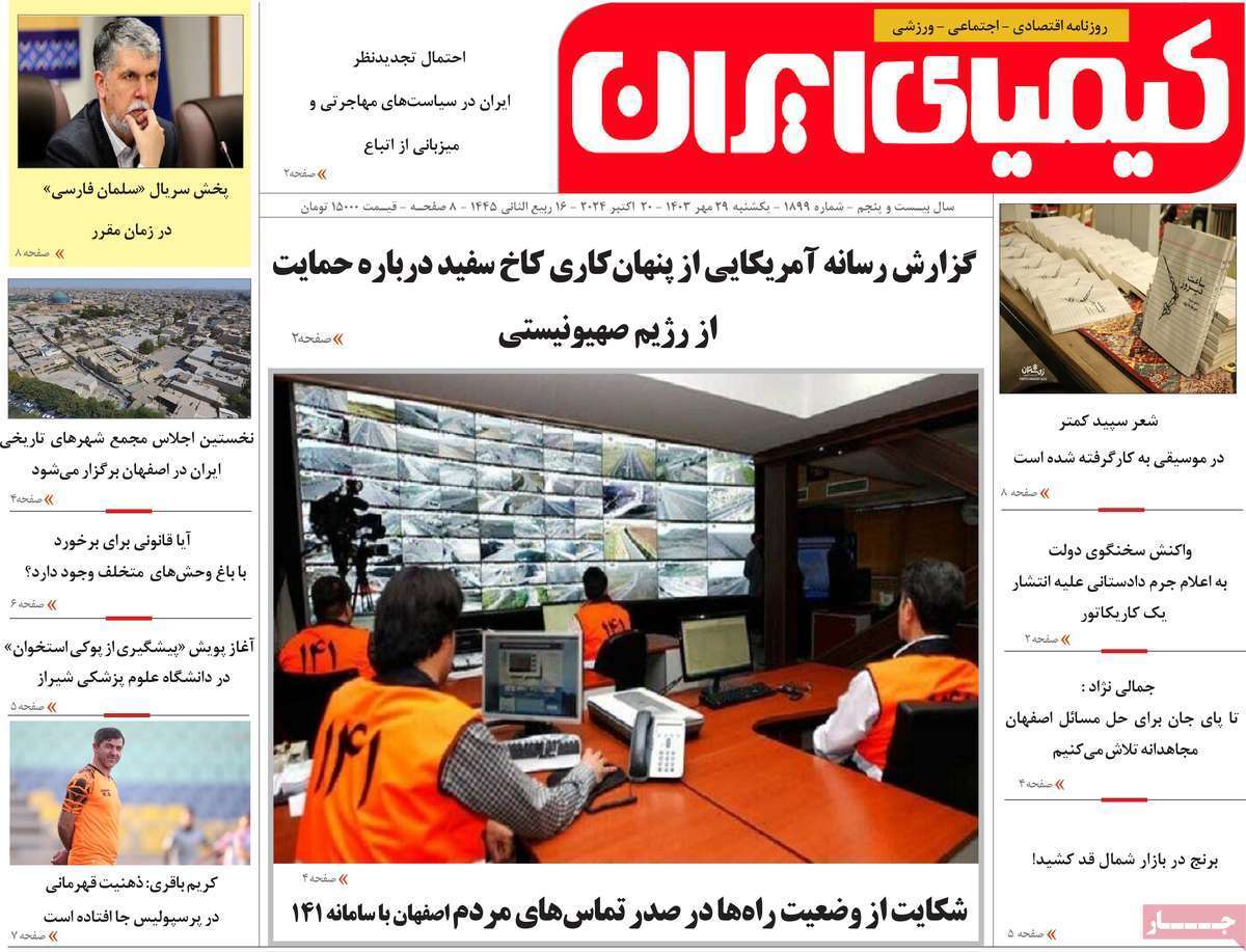 کیمیای ایران 29مهر
