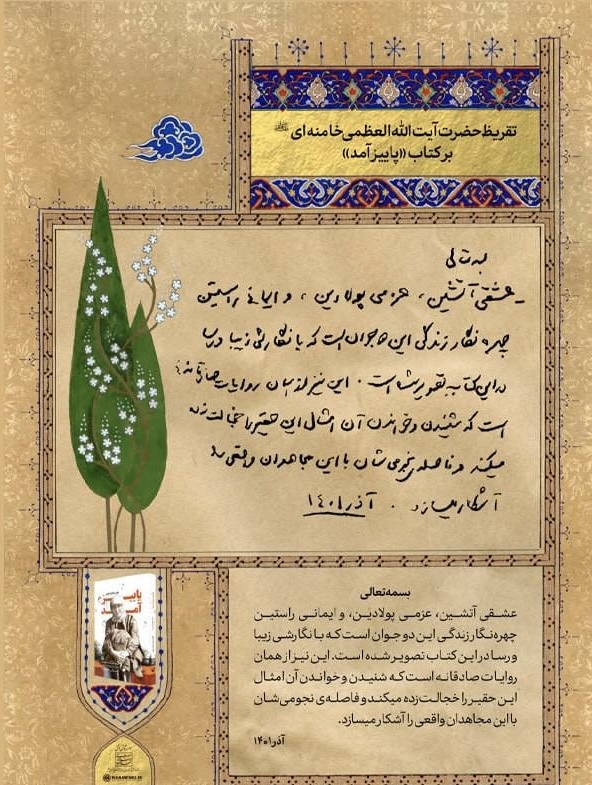 کتاب &laquo;پاییز آمد&raquo;