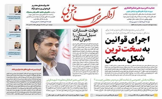روزنامه آوای خراسان جنوبی