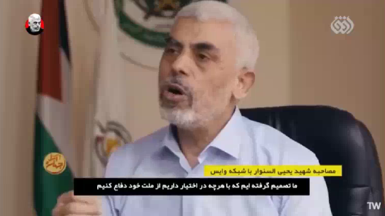 شهید سنوار: فکر می‌کردیم سازمان‌های بین‌المللی کنارمان هستند + فیلم