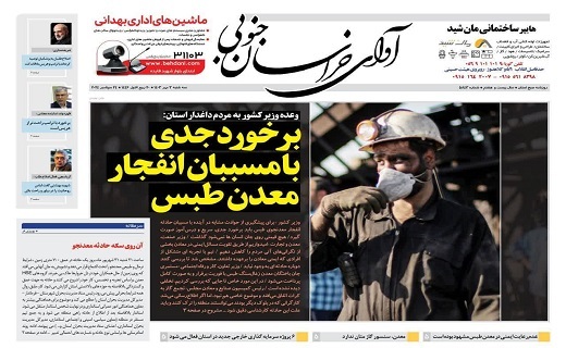 روزنامه آوای خراسان جنوبی