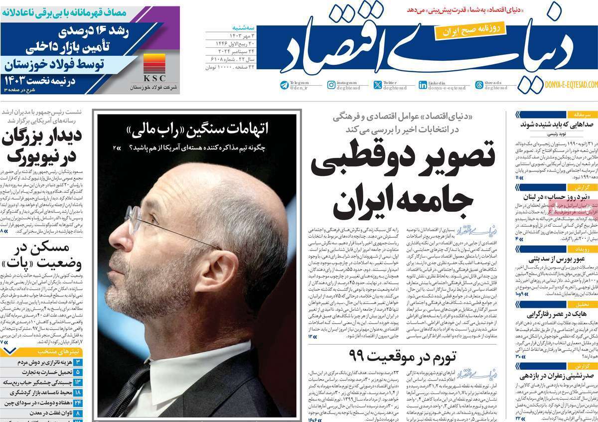 روزنانه دنیای اقتصاد