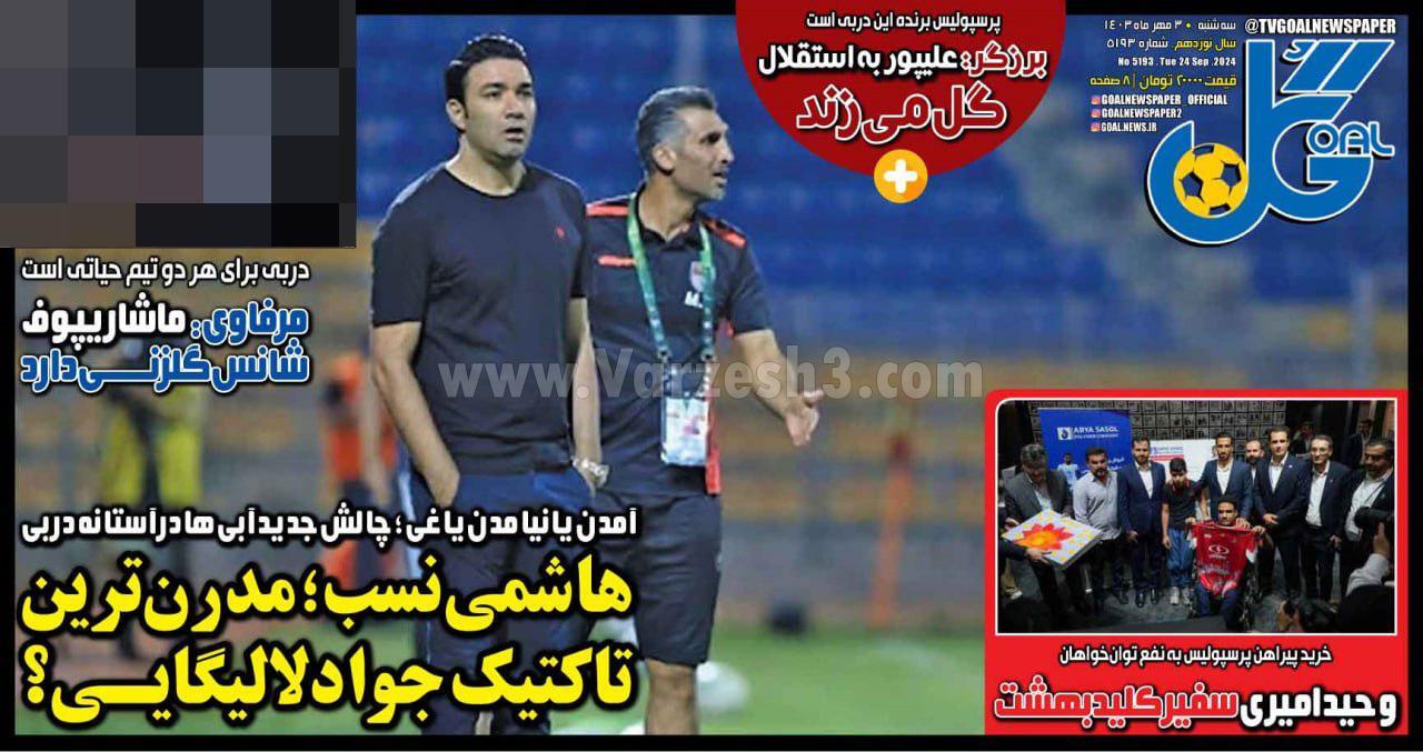 روزنامه گل