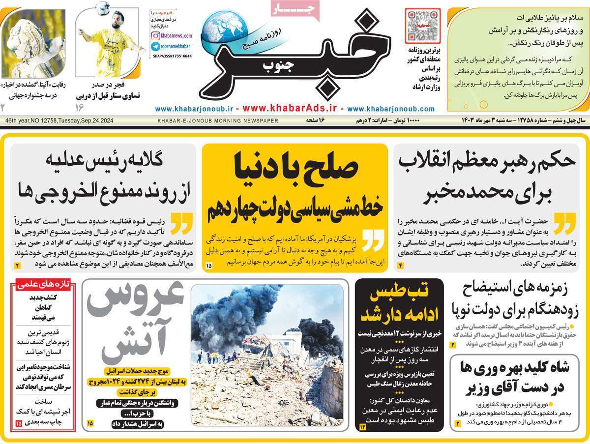خبر جنوب - سه&zwnj;شنبه ۳ شهریور