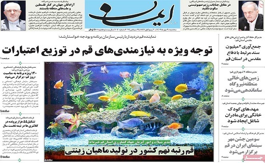 روزنامه ایمان