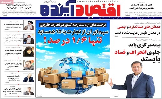روزنامه اقتصاد اینده