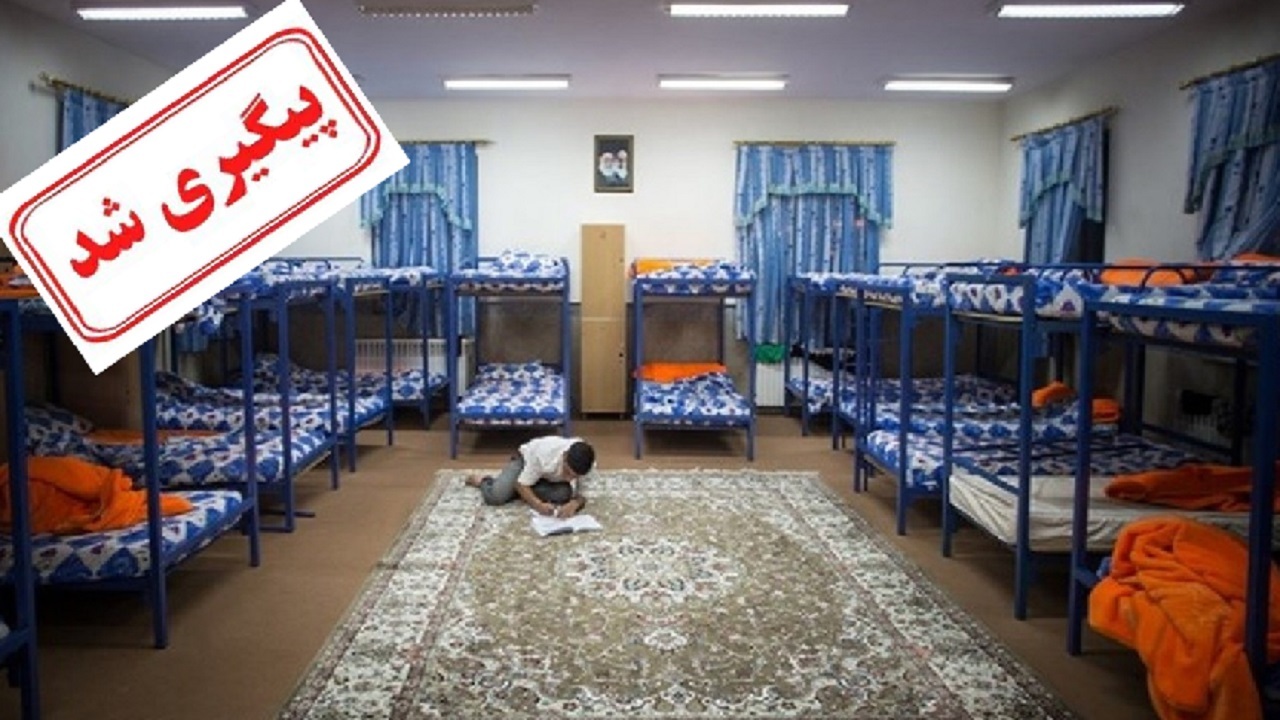 برطرف شدن مشکل خوابگاه دانشجویان دانشگاه علوم پزشکی ایران