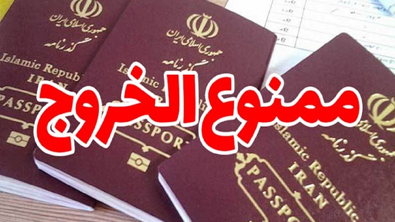 امکان استعلام آنلاین ممنوع‌الخروجی در سامانه کاتب فراهم شد