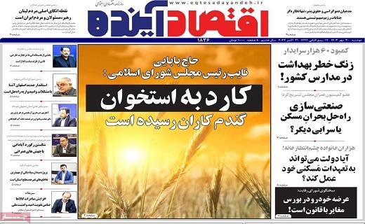 روزنامه اقتصاد اینده