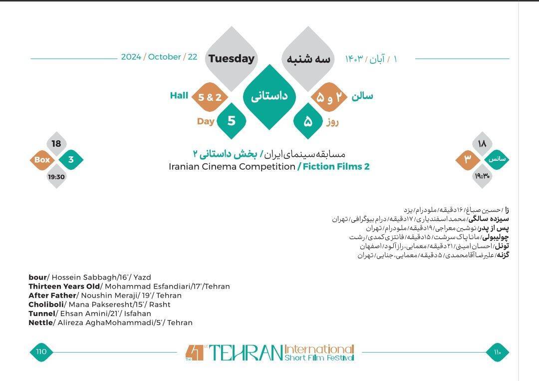 نمایش &laquo;سیزده سالگی&raquo; در جشنواره ۴۱