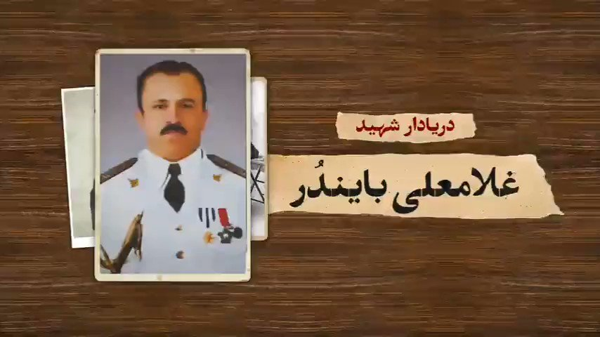 دریادار شهید