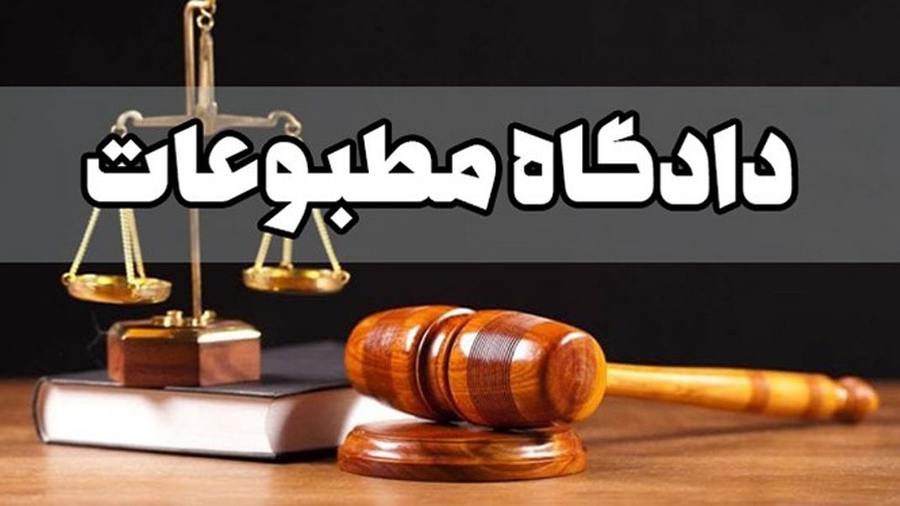 مدیر مسئول رویداد ۲۴ مجرم شناخته شد