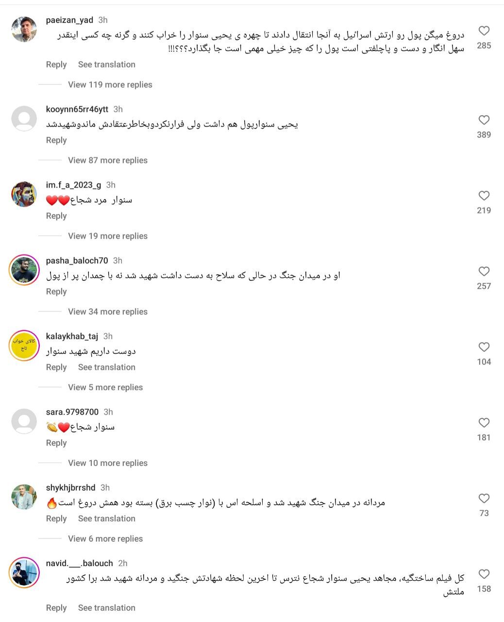 واکنش کاربران به پست اینترنشنال درباره اقامتگاه سنوار