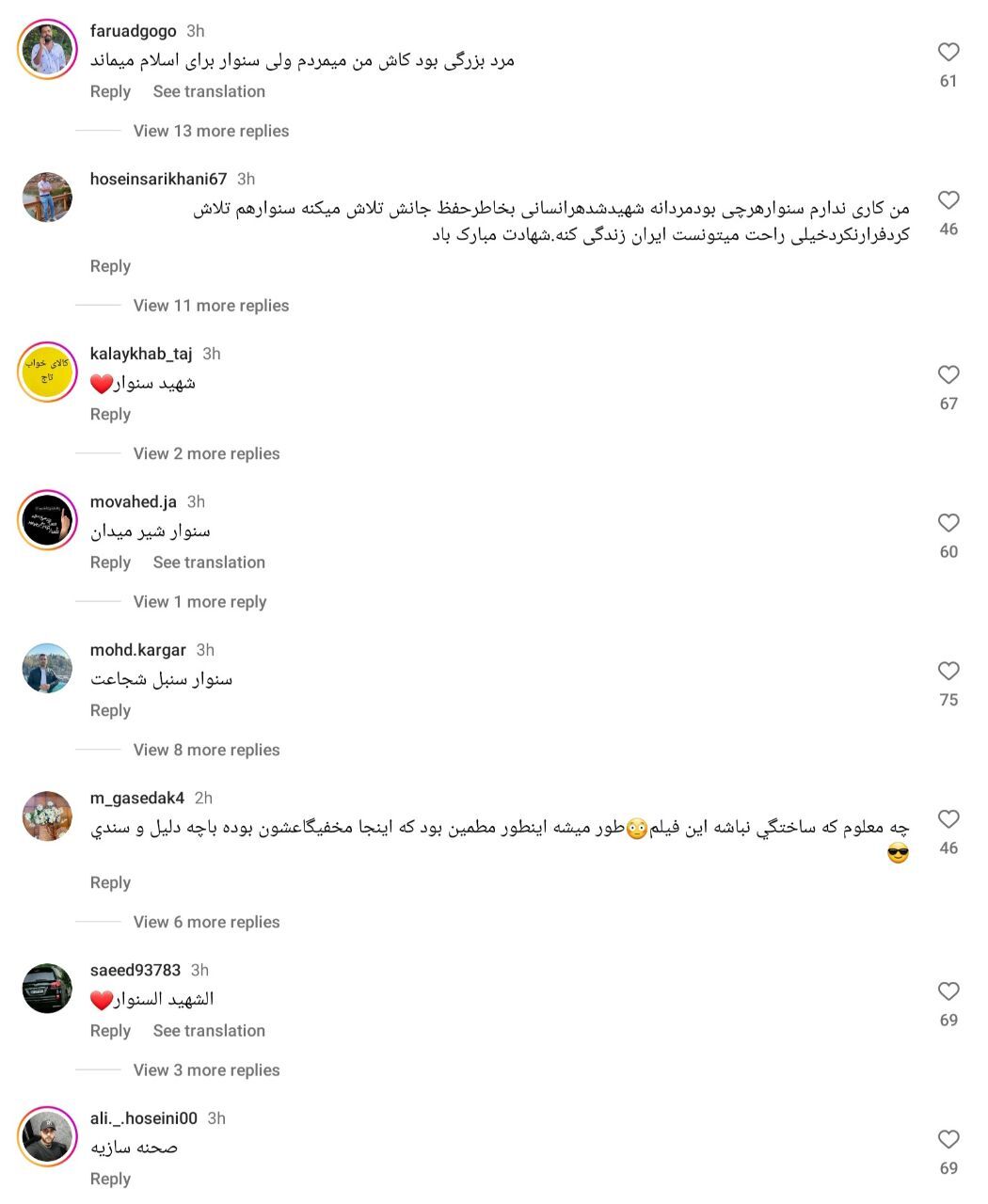 واکنش کاربران به پست اینترنشنال درباره اقامتگاه سنوار
